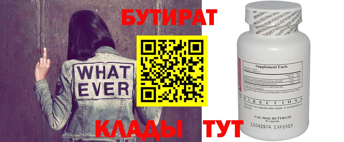 БУТИРАТ BDO  Вход с VPN  Лыткарино 