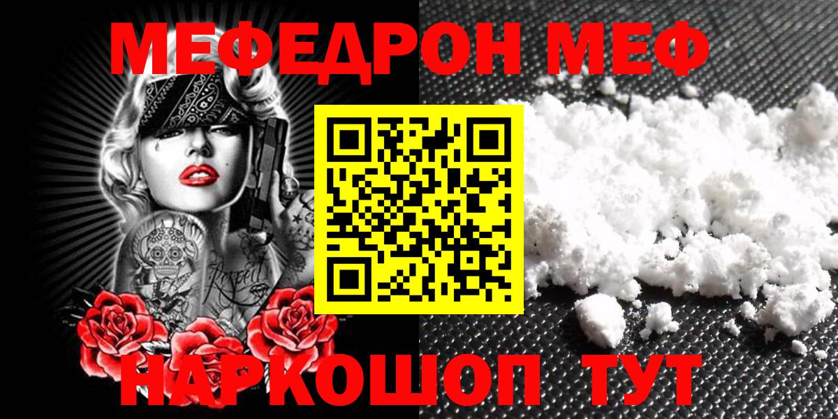 Меф мяу мяу мука Лыткарино