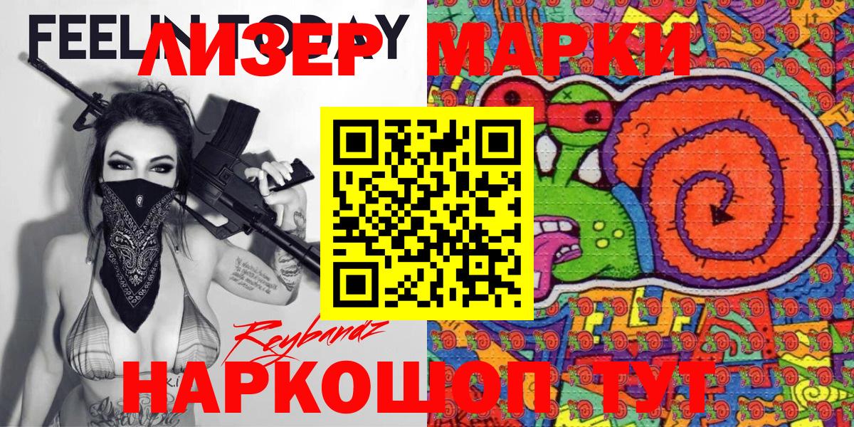 Наркотические марки 1500мкг Лыткарино