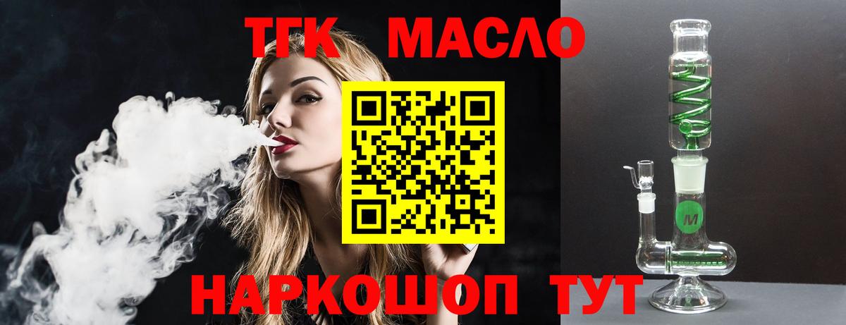 ТГК гашишное масло  Вход с VPN  Лыткарино 