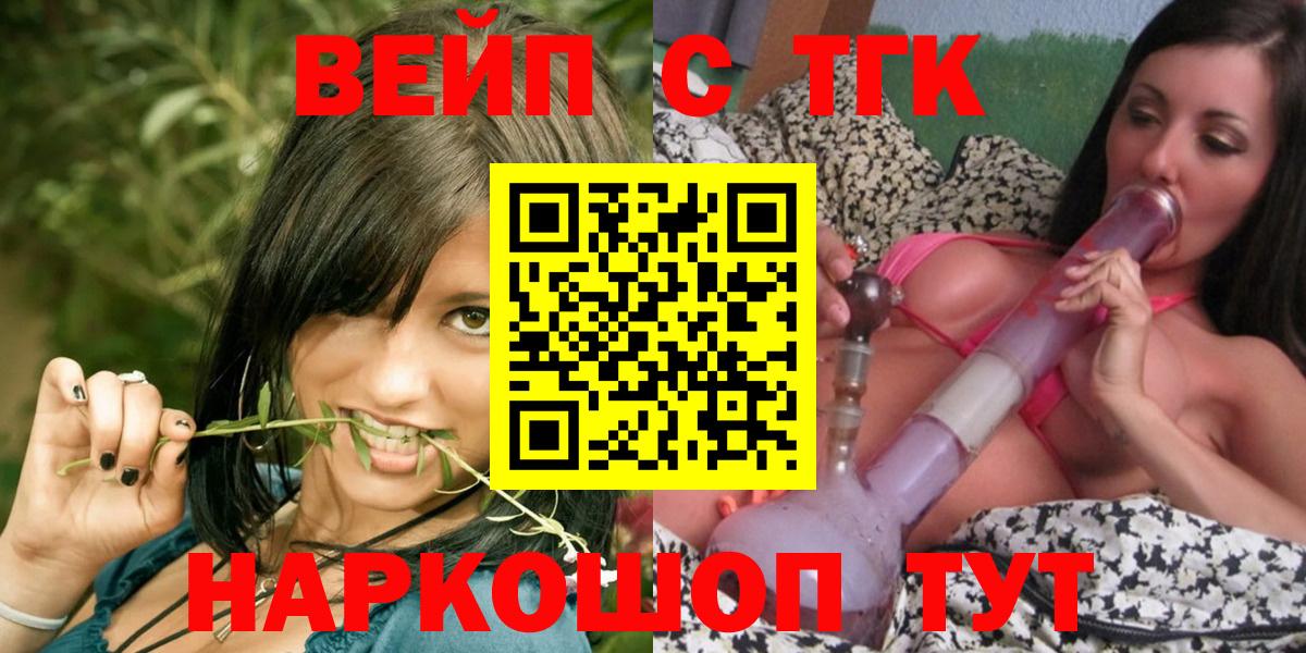 ТГК вейп с тгк Лыткарино